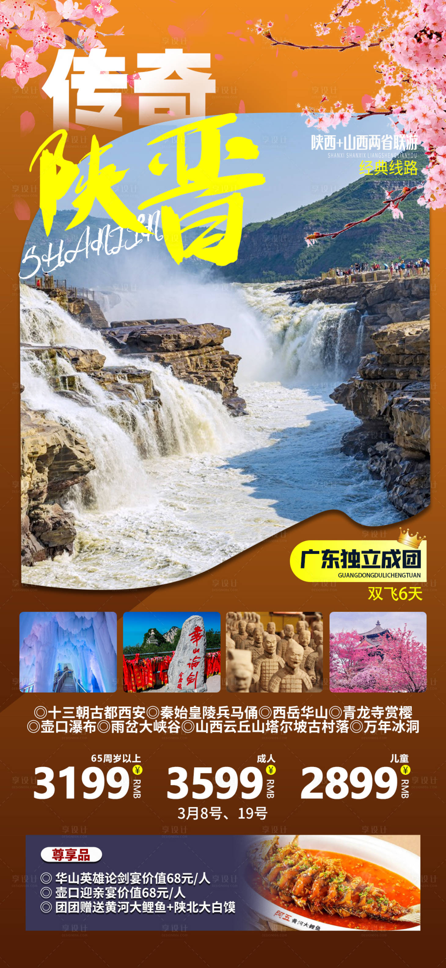 源文件下载【传奇陕晋陕西旅游海报】编号：10420015119427294