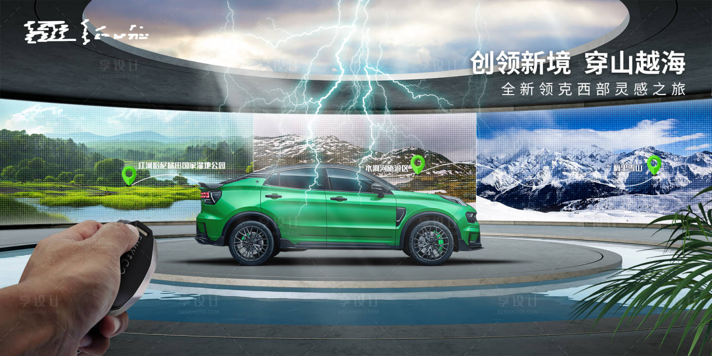 源文件下载【享设计】搜索编号：91610015092262350【汽车越野探险主KV】