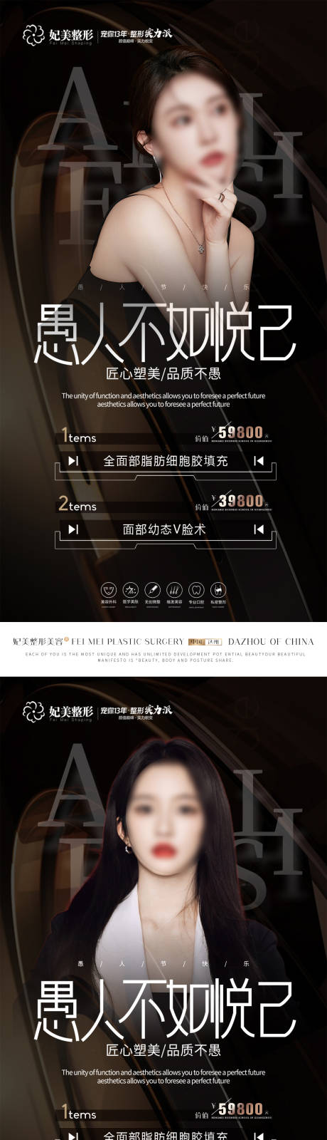 源文件下载【享设计】搜索编号：50110015633707400【医美愚人节活动海报】