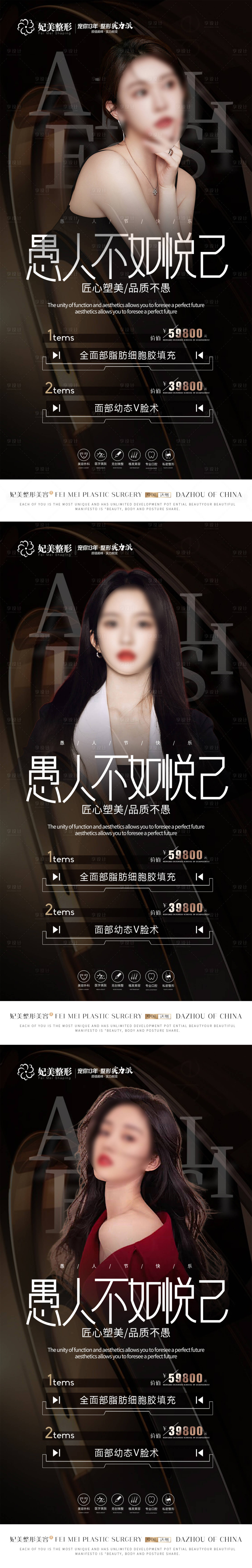 源文件下载【享设计】搜索编号：50110015633707400【医美愚人节活动海报】