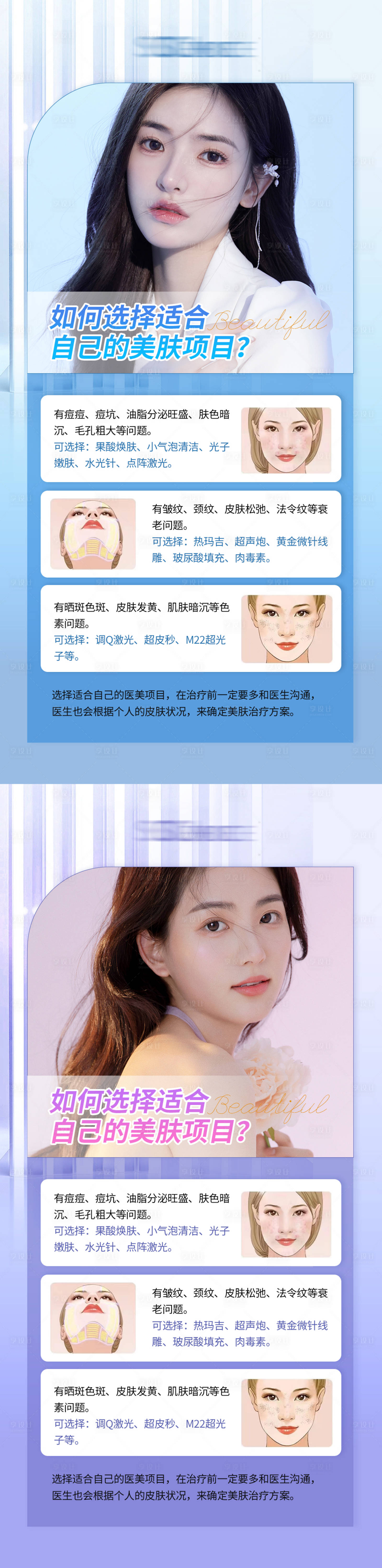 源文件下载【医美科普海报】编号：60530015669646574