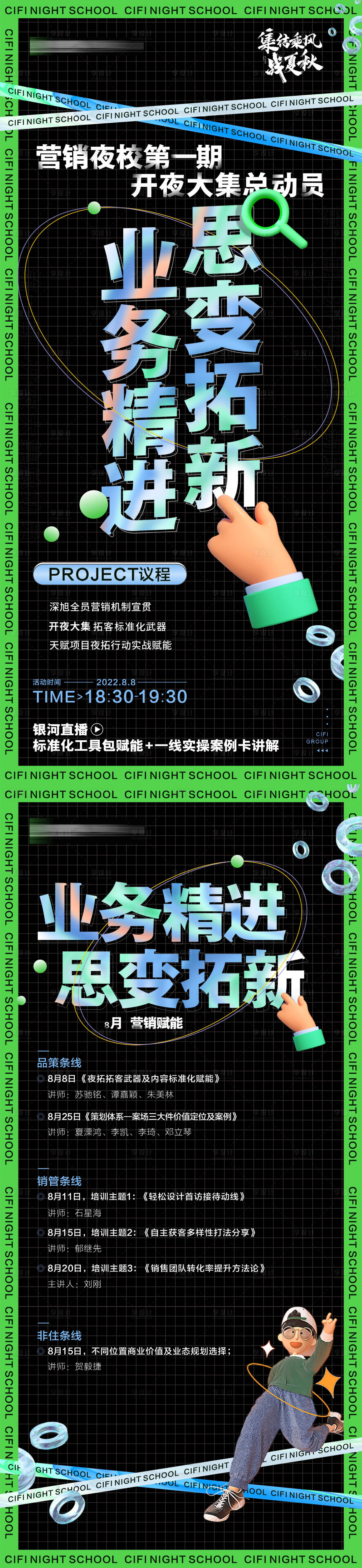 源文件下載【享設(shè)計(jì)】搜索編號(hào)：18330015463953520【營(yíng)銷培訓(xùn)直播預(yù)告宣傳海報(bào)】