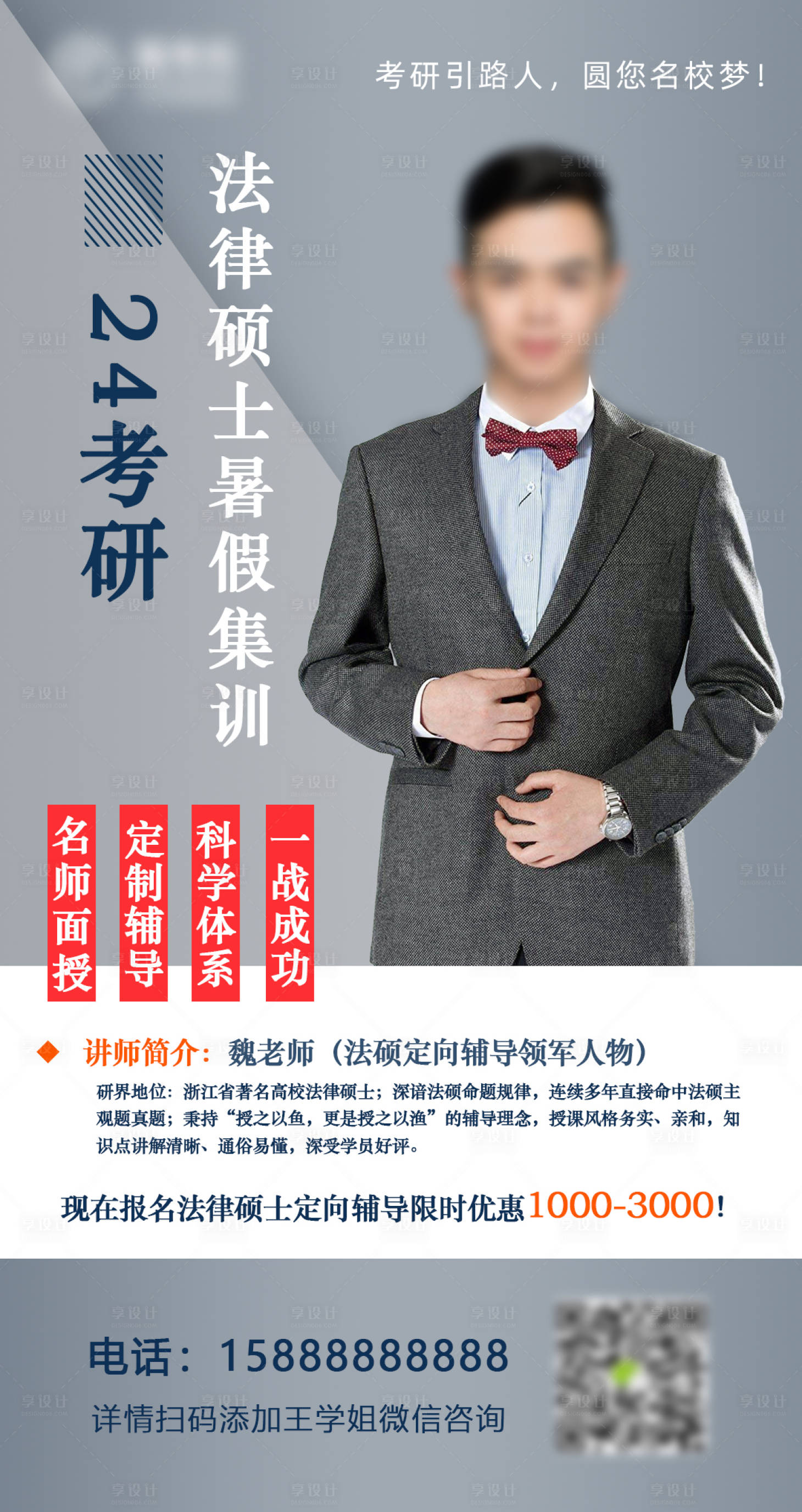 源文件下載【享設計】搜索編號：99820015189743808【考研暑假集訓班報名優惠簡介】