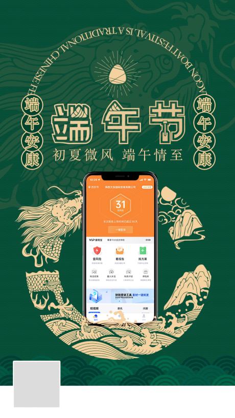 源文件下载【端午节海报】编号：20230320085135268