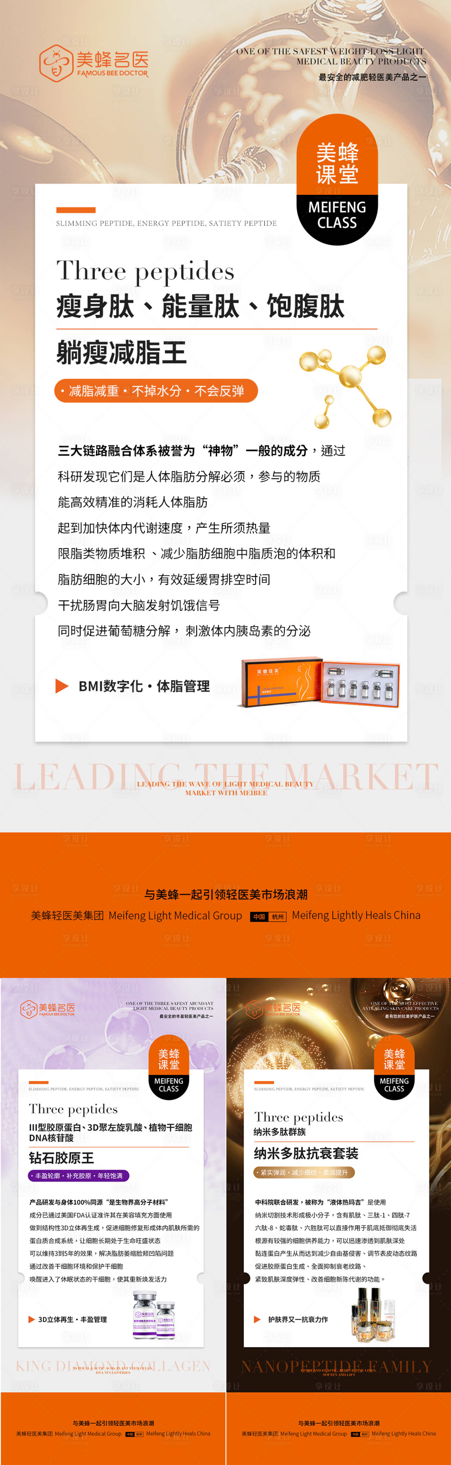 源文件下載【享設計】搜索編號：75120015707288761【醫美產品科普海報】