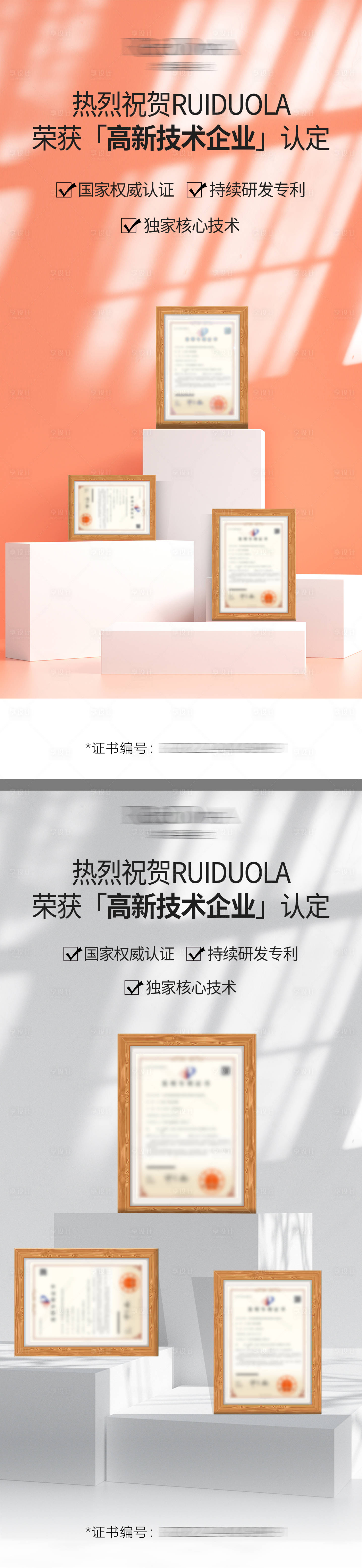 源文件下載【享設(shè)計(jì)】搜索編號(hào)：46470015623279556【醫(yī)美專利知識(shí)產(chǎn)權(quán)證書系列海報(bào)】
