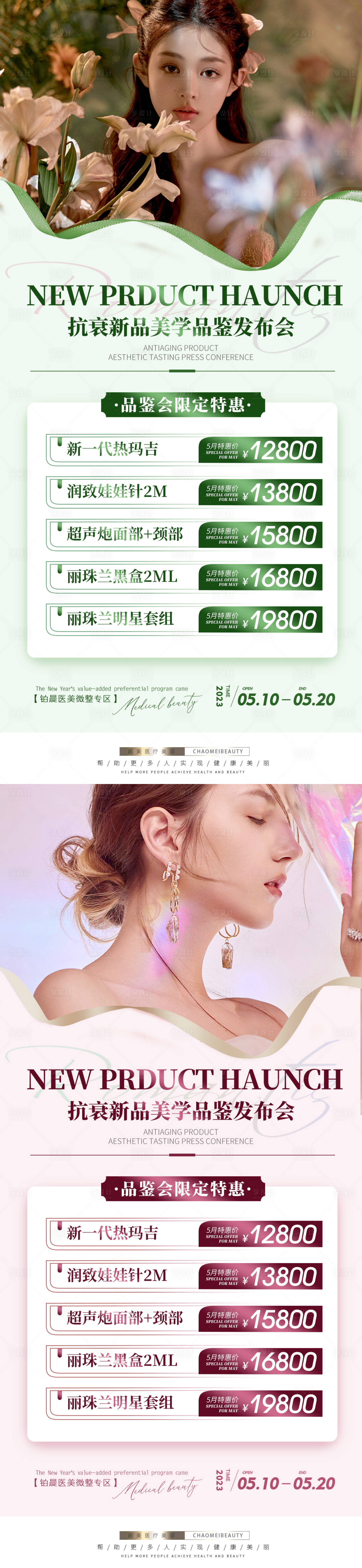 源文件下載【享設(shè)計】搜索編號：81700015249932549【抗衰新品發(fā)布會】