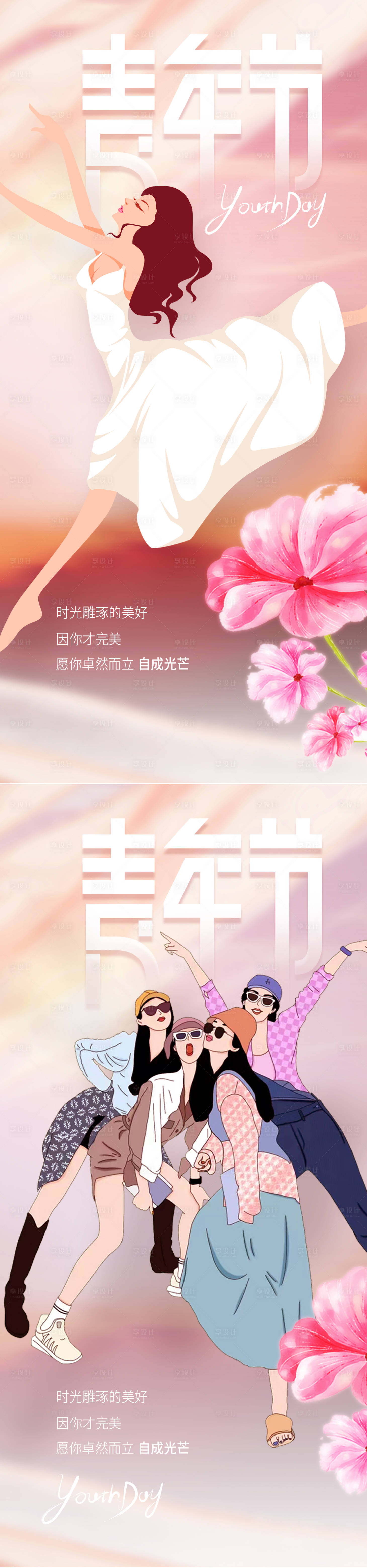 源文件下载【享设计】搜索编号：77490015711117420【54青年节系列海报】