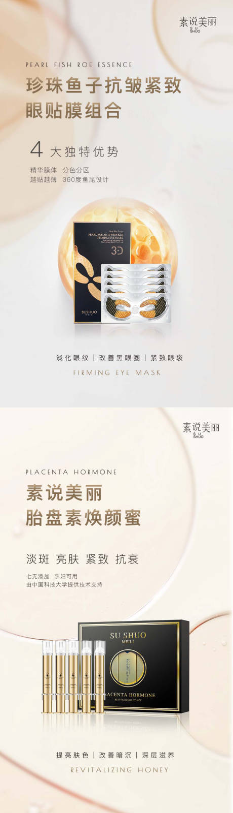 源文件下载【护肤产品眼膜精华液海报】编号：25860015381755088