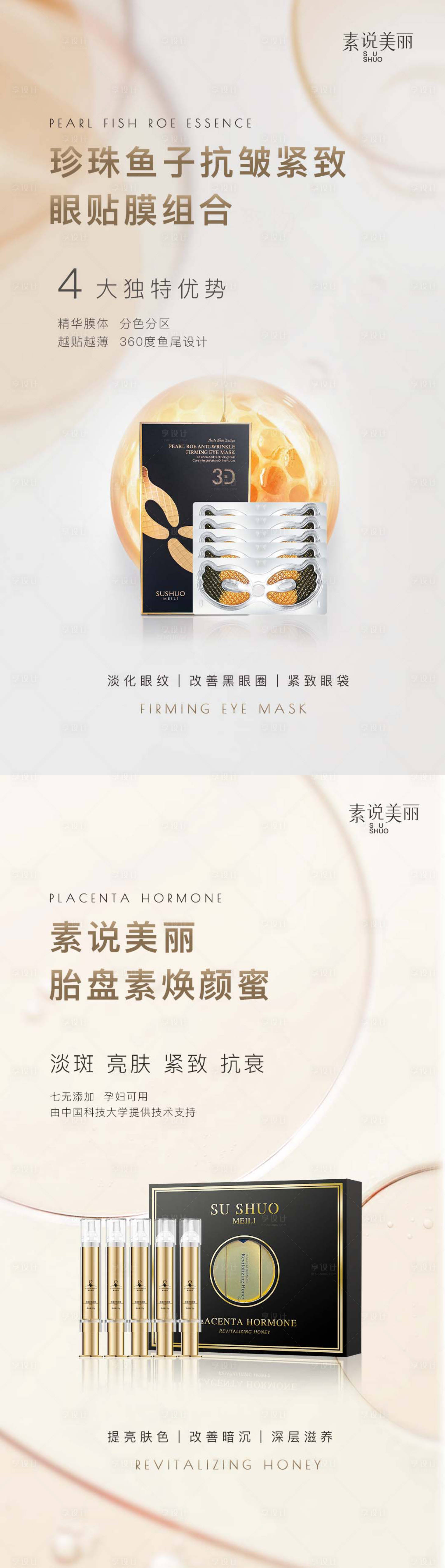 源文件下载【享设计】搜索编号：25860015381755088【护肤产品眼膜精华液海报】