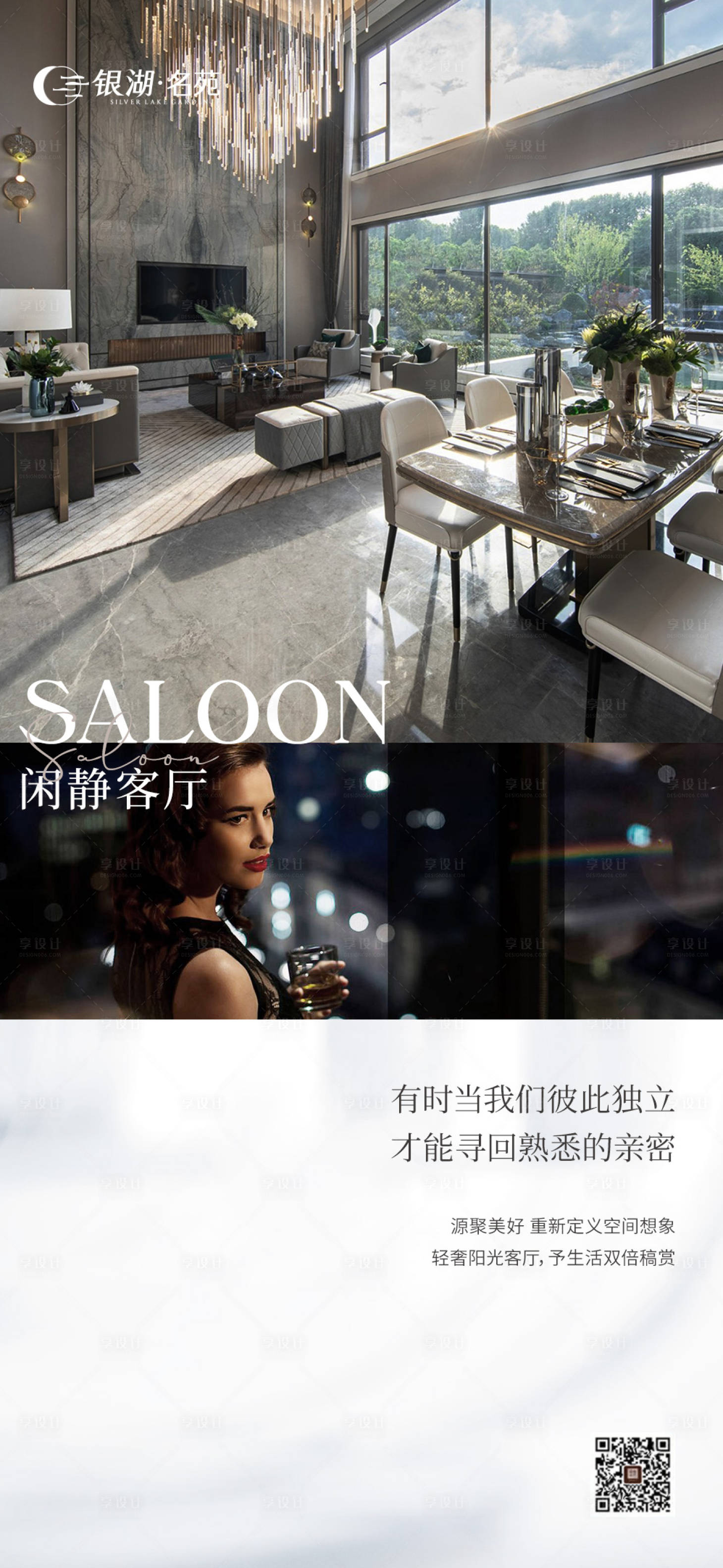 源文件下载【享设计】搜索编号：54350015606539101【地产样板间海报】
