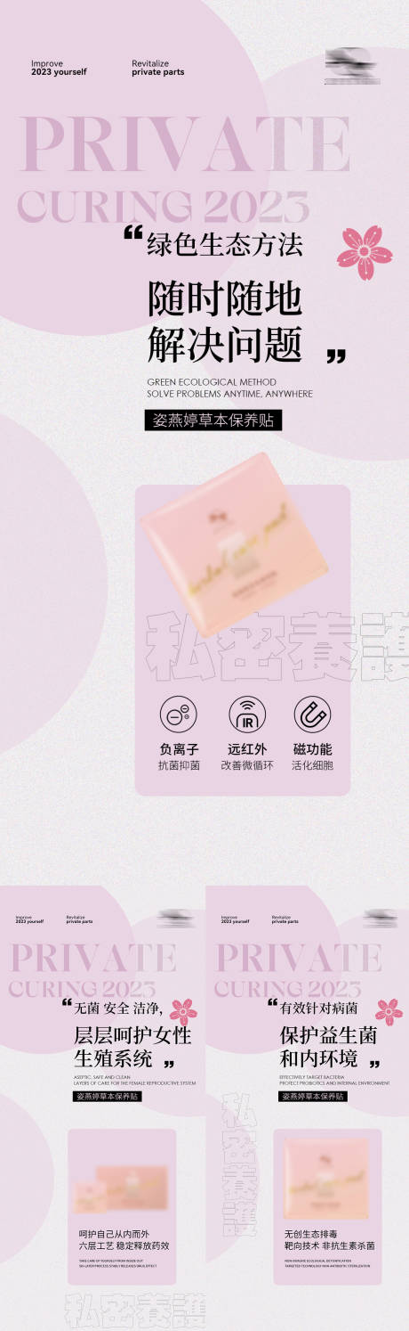 源文件下载【私护海报】编号：69350015236306276