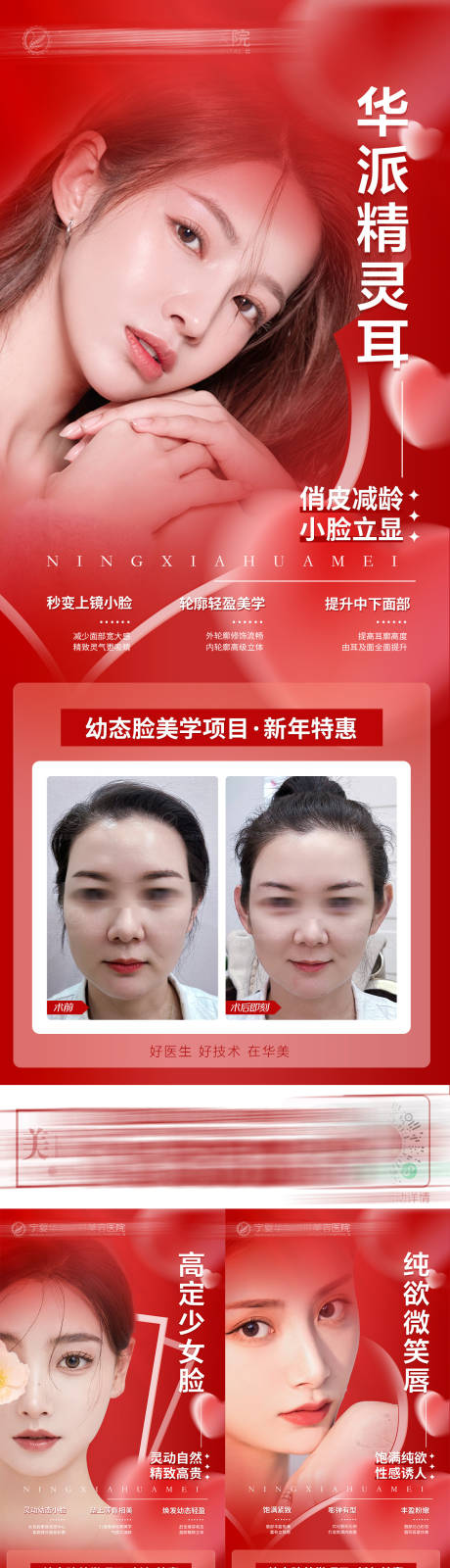 源文件下載【醫美幼態臉系列海報】編號：16110015755364978