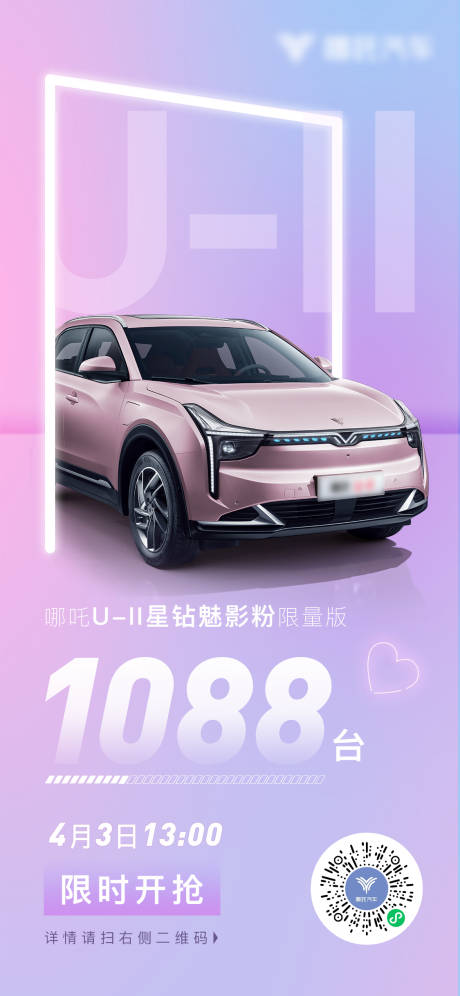 源文件下载【汽车限时抢定海报】编号：23960015532567767
