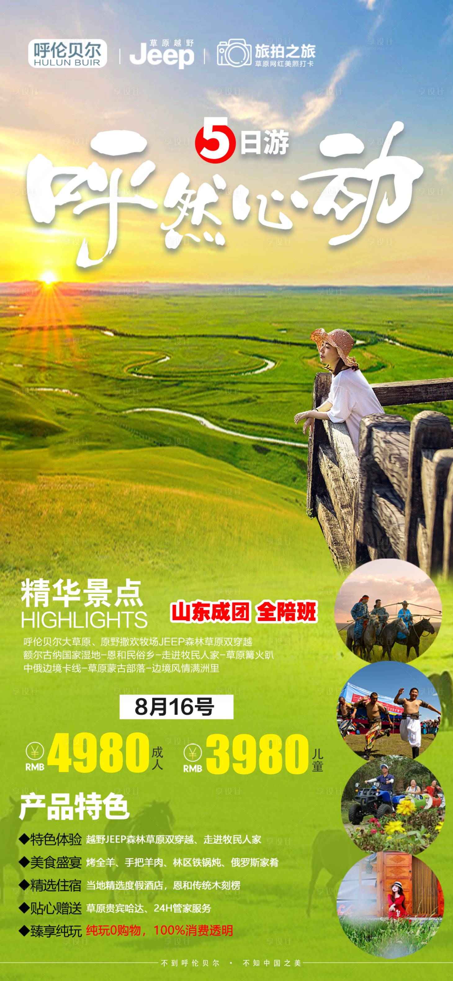 源文件下载【享设计】搜索编号：22640015346599851【怦然心动】
