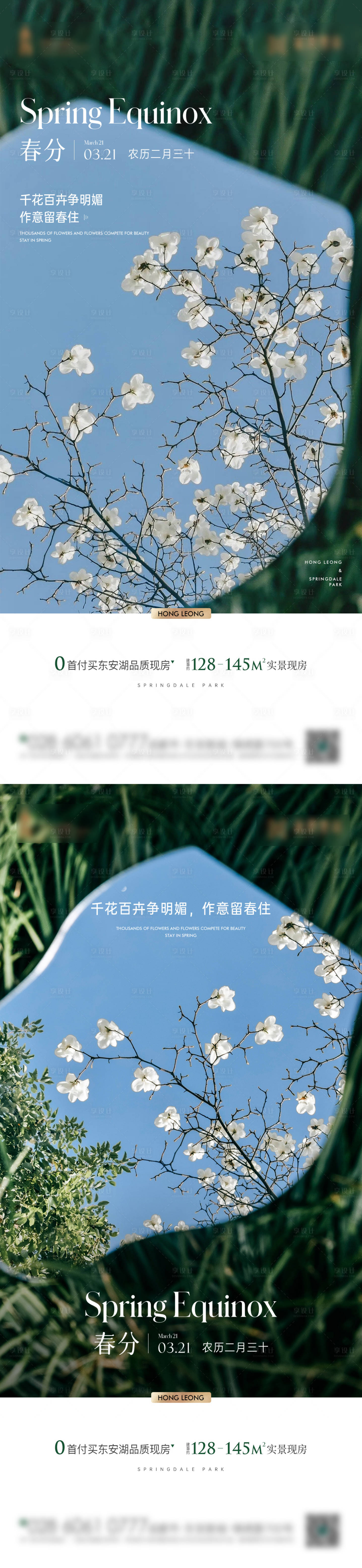 源文件下载【春分节气海报】编号：67190015280174124