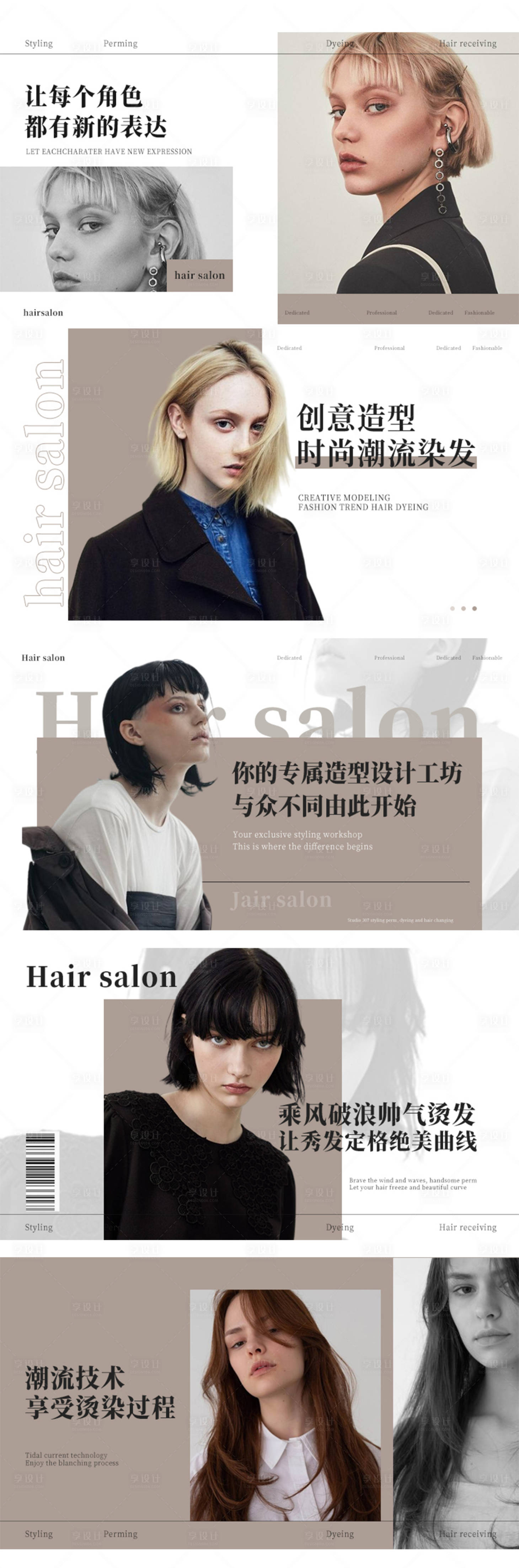 源文件下載【享設計】搜索編號：91600015669832342【美發簡約酷炫輪播圖】