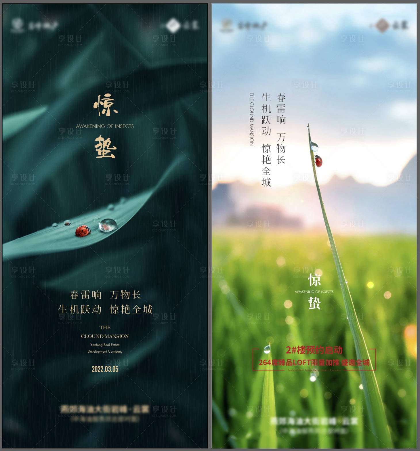 源文件下载【节气惊蛰海报 】编号：80110015545544111