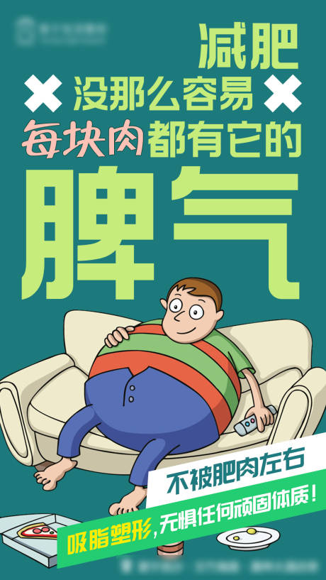 源文件下载【享设计】搜索编号：99390015361374280【医美吸脂塑形】
