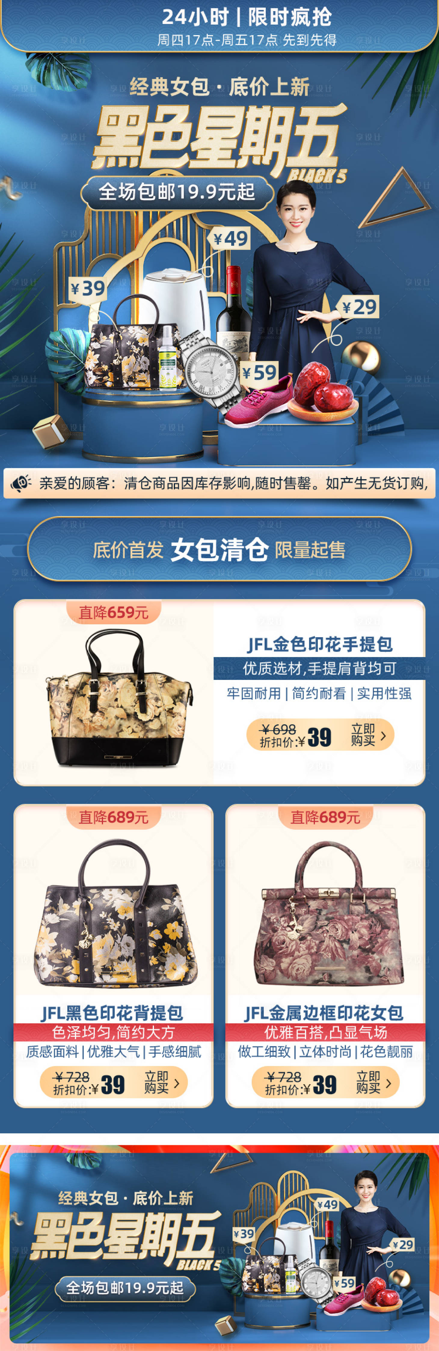 源文件下載【享設(shè)計】搜索編號：31950015072293836【黑色星期五電商首頁】