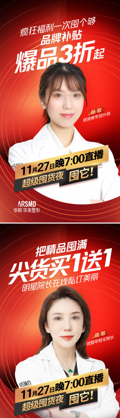 源文件下载【直播促销海报】编号：31300015292372154