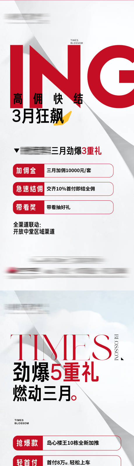 源文件下載【促銷熱銷五重禮海報】編號：76530015501827522