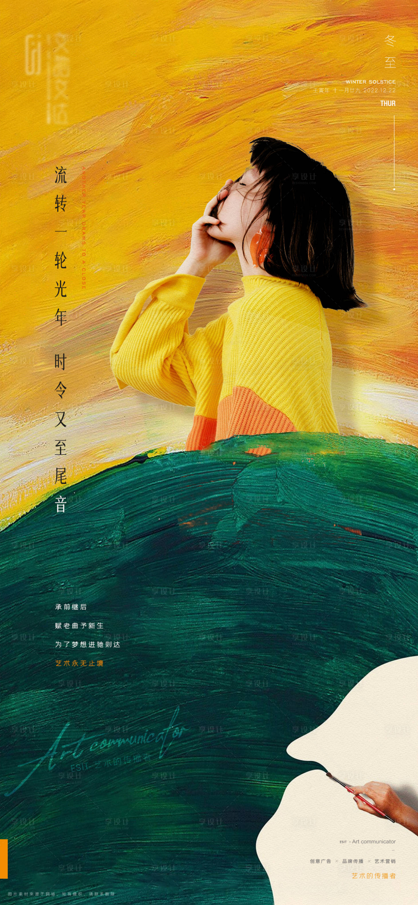 源文件下載【享設(shè)計(jì)】搜索編號(hào)：41310015453321760【冬至節(jié)氣海報(bào)】