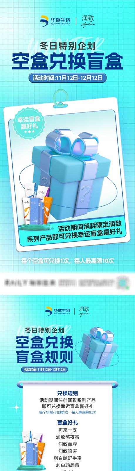 源文件下载【医美企划盲盒活动】编号：95160015244022488