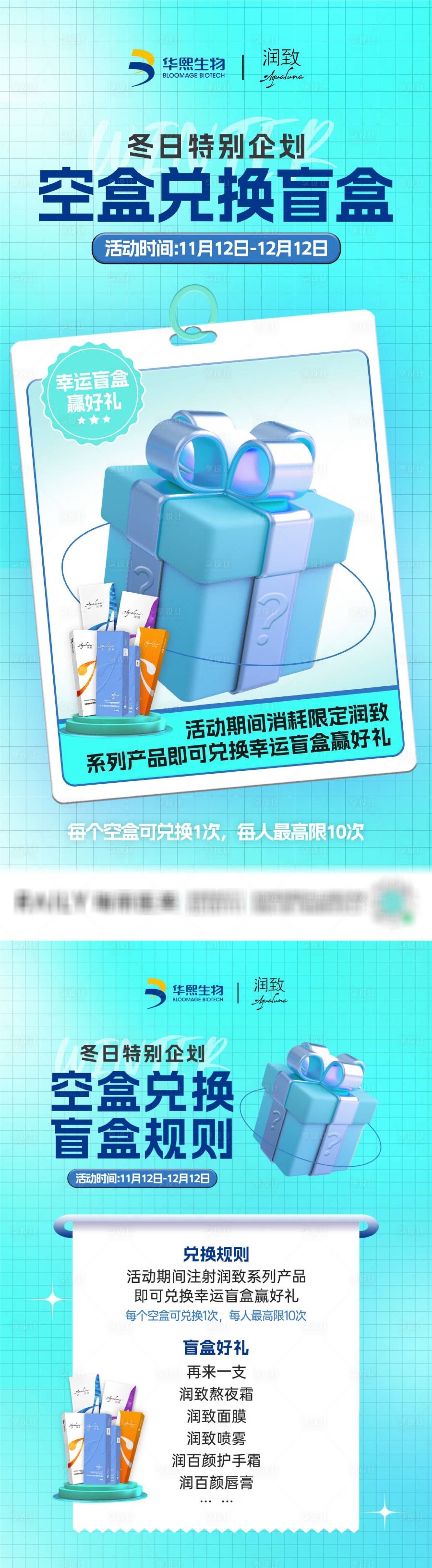 源文件下載【享設計】搜索編號：95160015244022488【醫美企劃盲盒活動】
