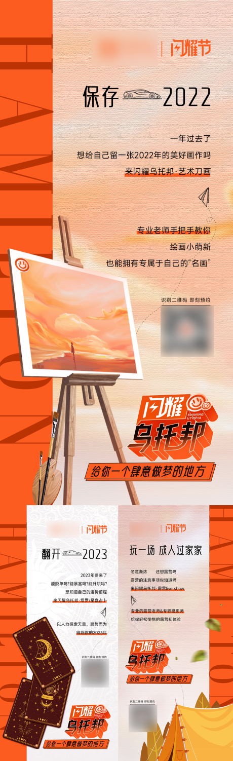 源文件下载【享设计】搜索编号：71170015186079972【乌托邦活动系列海报】