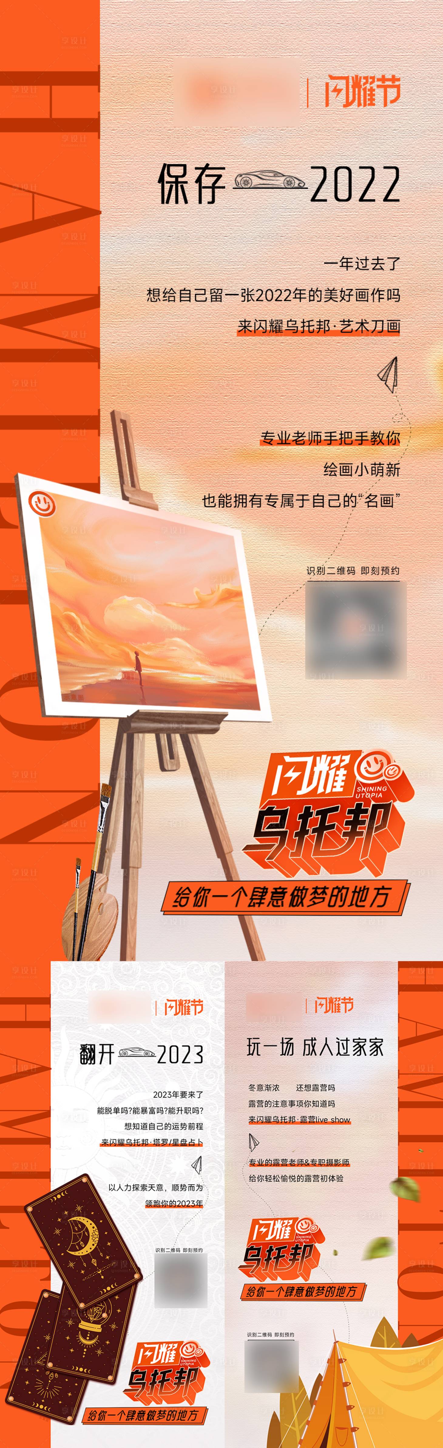 源文件下载【享设计】搜索编号：71170015186079972【乌托邦活动系列海报】
