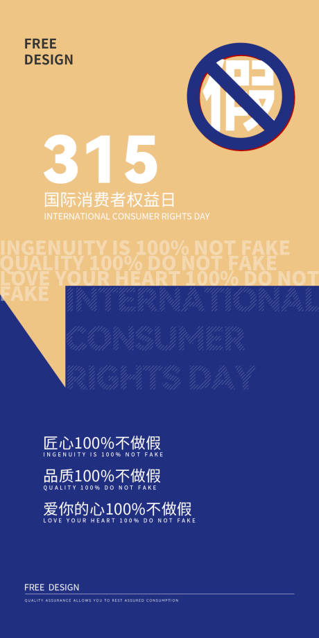 源文件下载【315消费者权益日海报】编号：52800015329112779