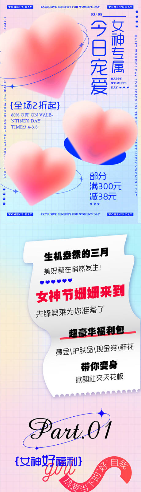 源文件下載【商業商場三八節活動折扣公眾號長圖】編號：88000015134639519