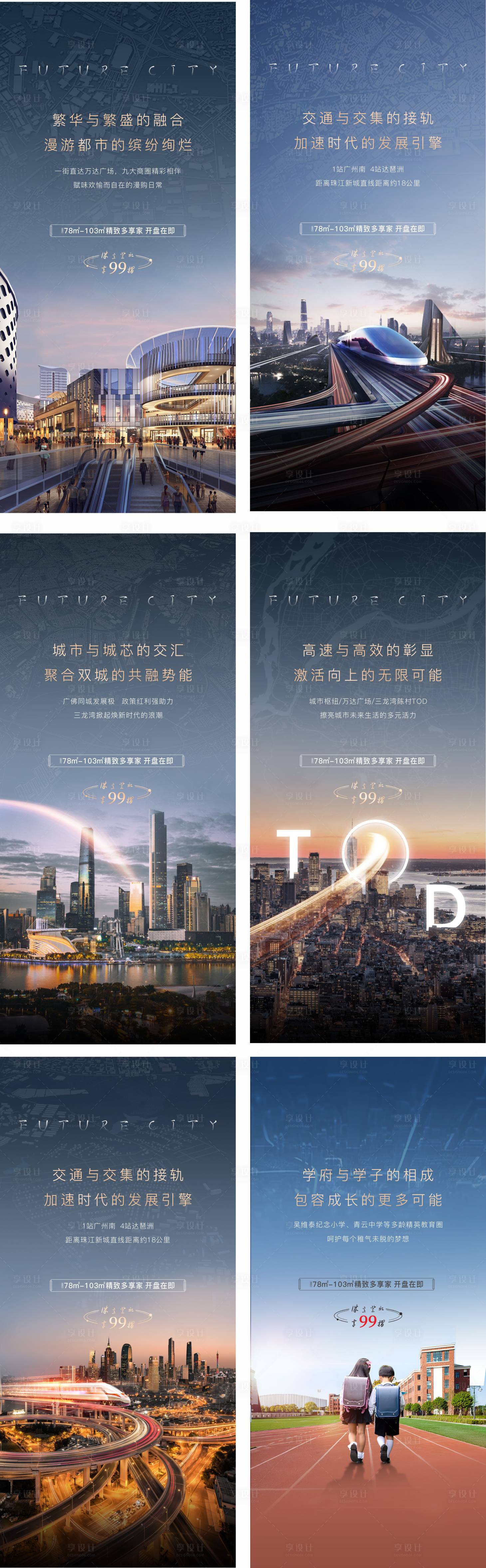 源文件下载【地产区域价值点系列海报】编号：45320015461504527