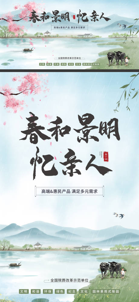 源文件下载【清明节气活动海报】编号：84060015522188211