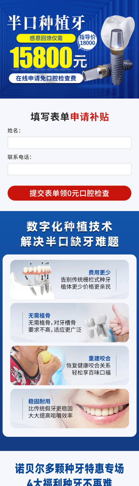 源文件下载【口腔齿科种植牙头条电商首页】编号：84220015197132779