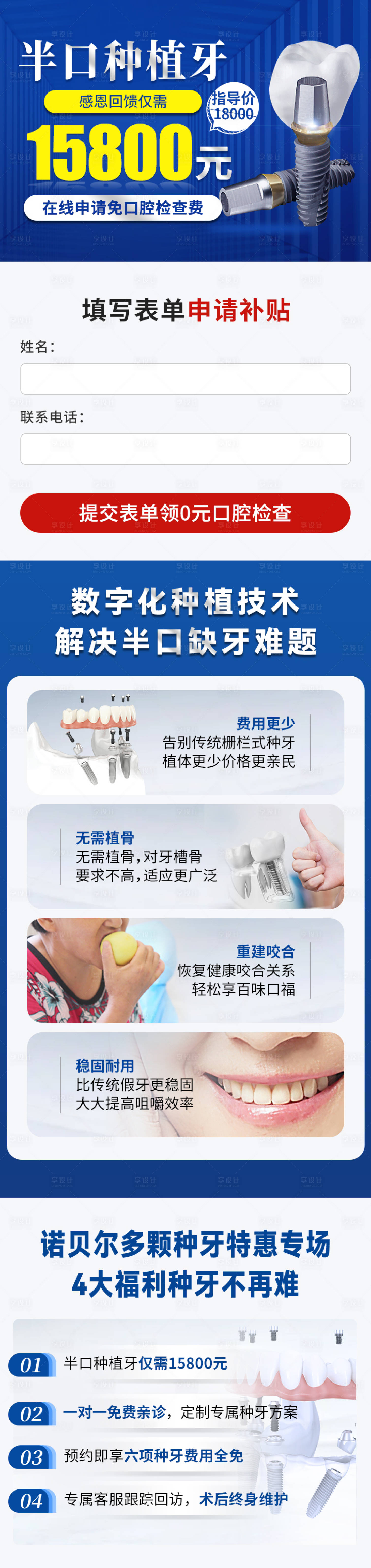 源文件下載【享設(shè)計(jì)】搜索編號(hào)：84220015197132779【口腔齒科種植牙頭條電商首頁(yè)】