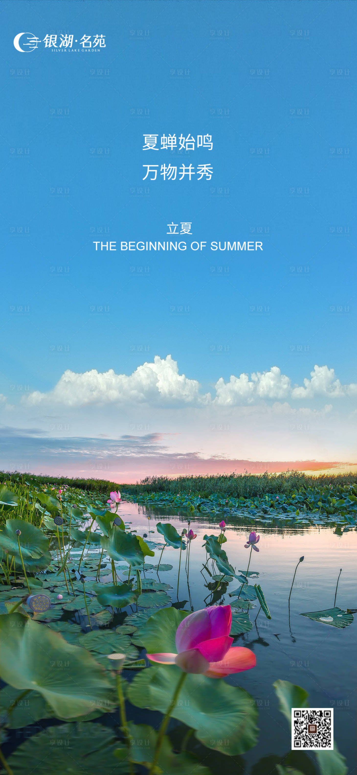 源文件下载【享设计】搜索编号：71780015336837232【立夏夏至系列海报】