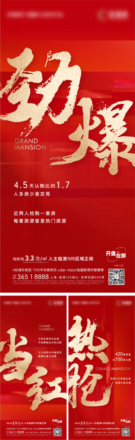 源文件下载【热销海报单图】编号：62270015540072616
