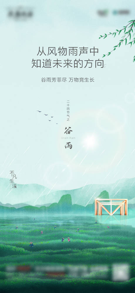 源文件下载【二十四节气谷雨海报】编号：20230316152932340