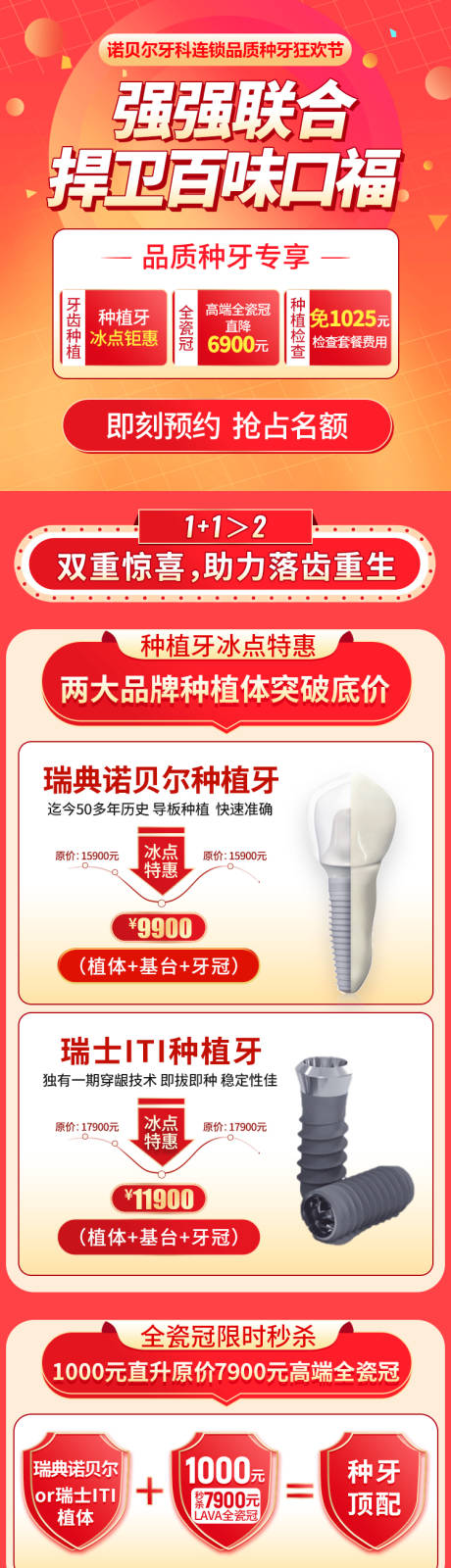 源文件下载【口腔齿科种植牙首页】编号：19530015213105202