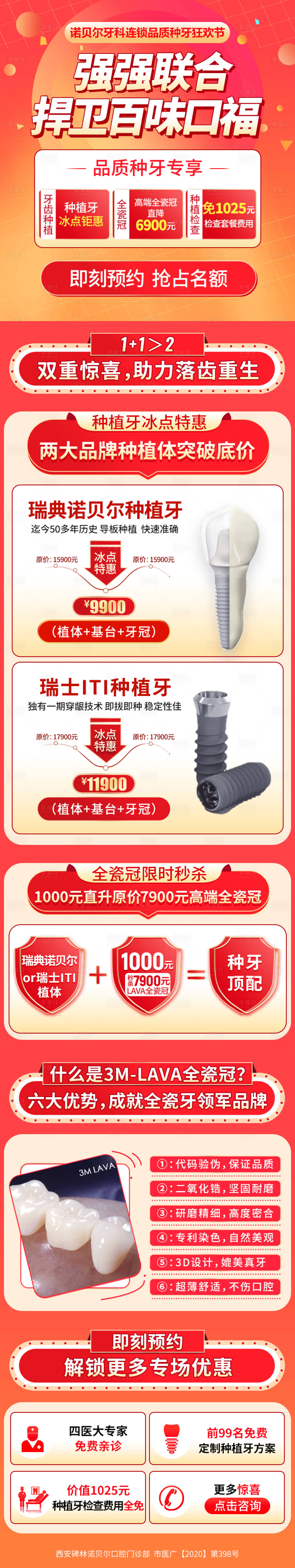 源文件下载【口腔齿科种植牙首页】编号：19530015213105202