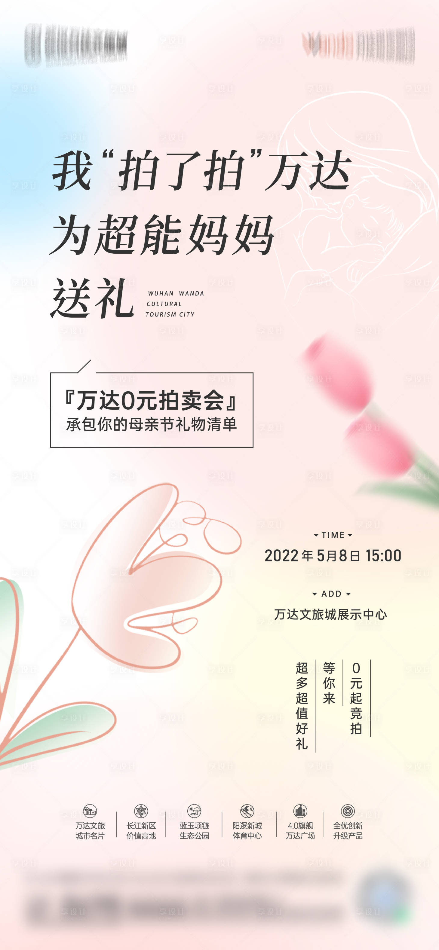 源文件下载【享设计】搜索编号：10020015594417247【母亲节拍卖活动单图】