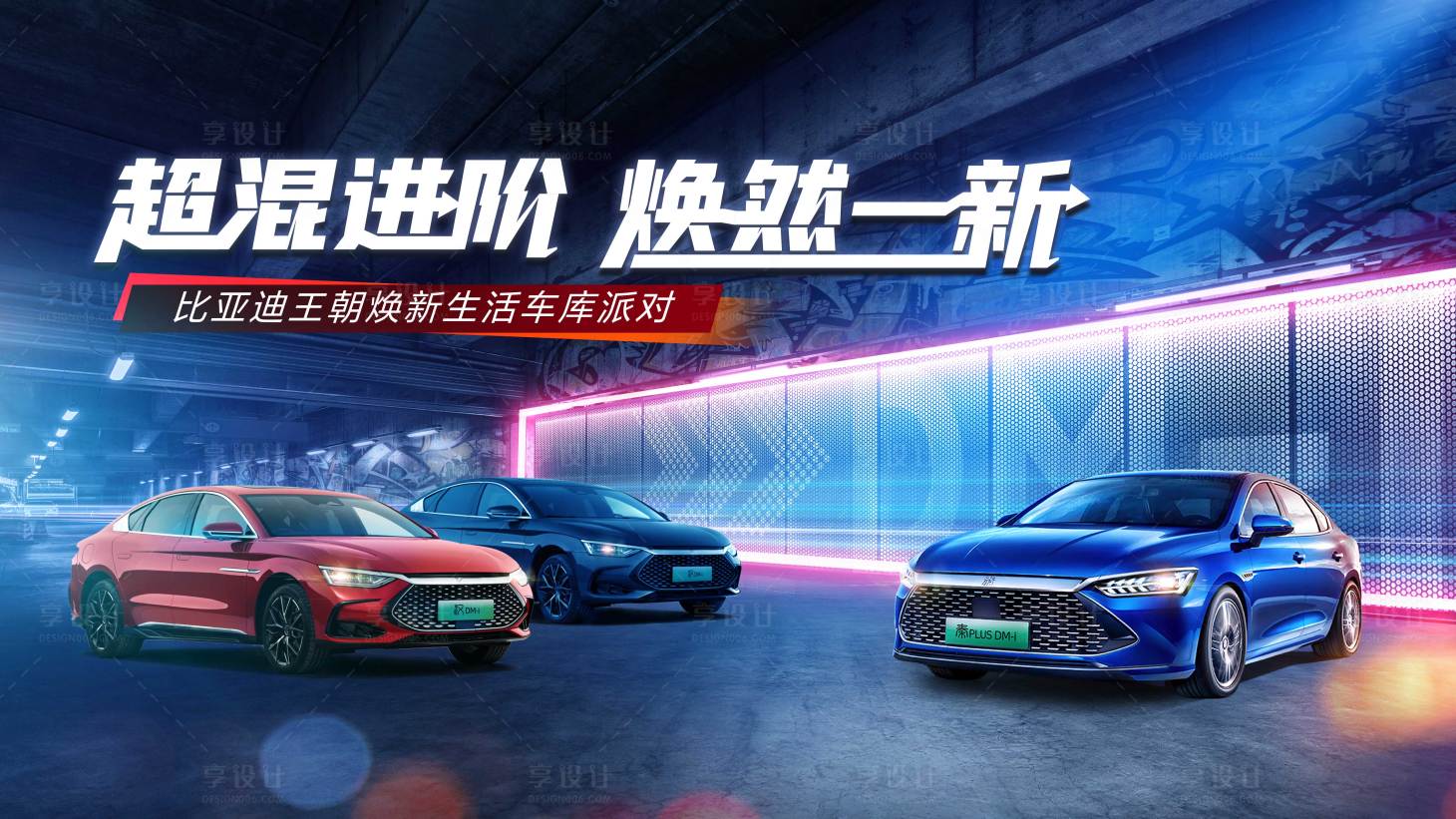 源文件下載【享設(shè)計】搜索編號：54540015660709822【汽車車庫派對海報】
