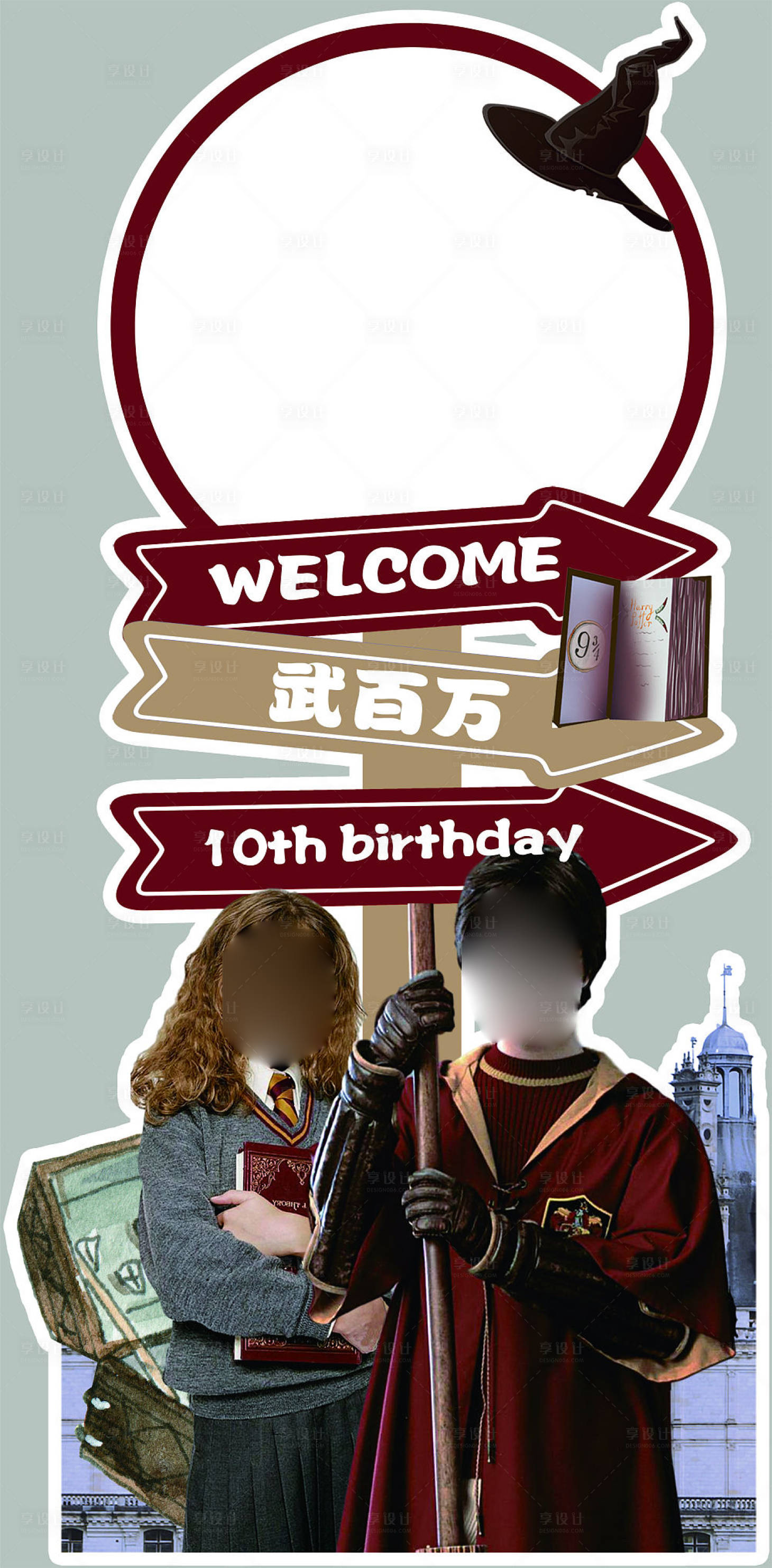 源文件下载【享设计】搜索编号：25640015624411422【哈利波特迎宾牌】