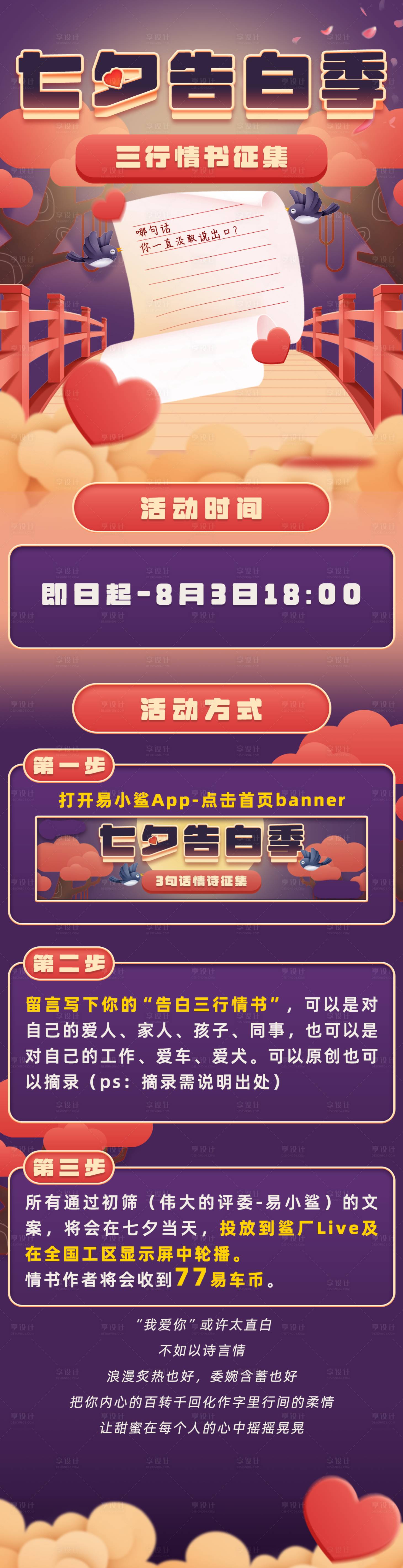 源文件下载【享设计】搜索编号：17770015176492637【七夕告白季活动长图】