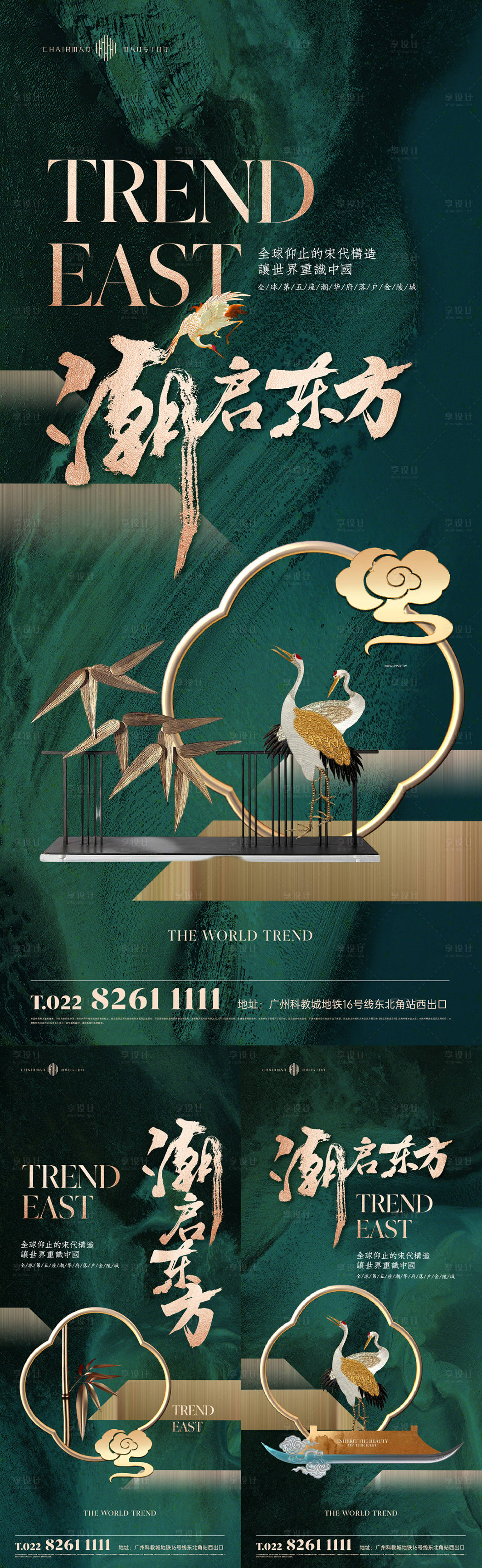 源文件下载【潮起东方新中式地产形象海报】编号：92130015645814214