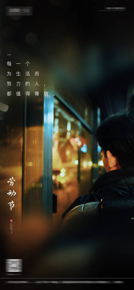 源文件下载【劳动节五一海报】编号：62370015052144543
