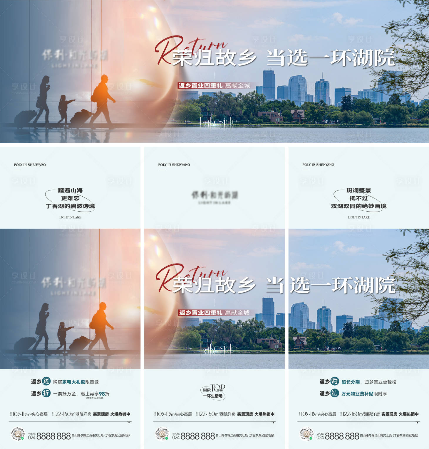 源文件下載【地產返鄉置業三宮格】編號：51940015079293044