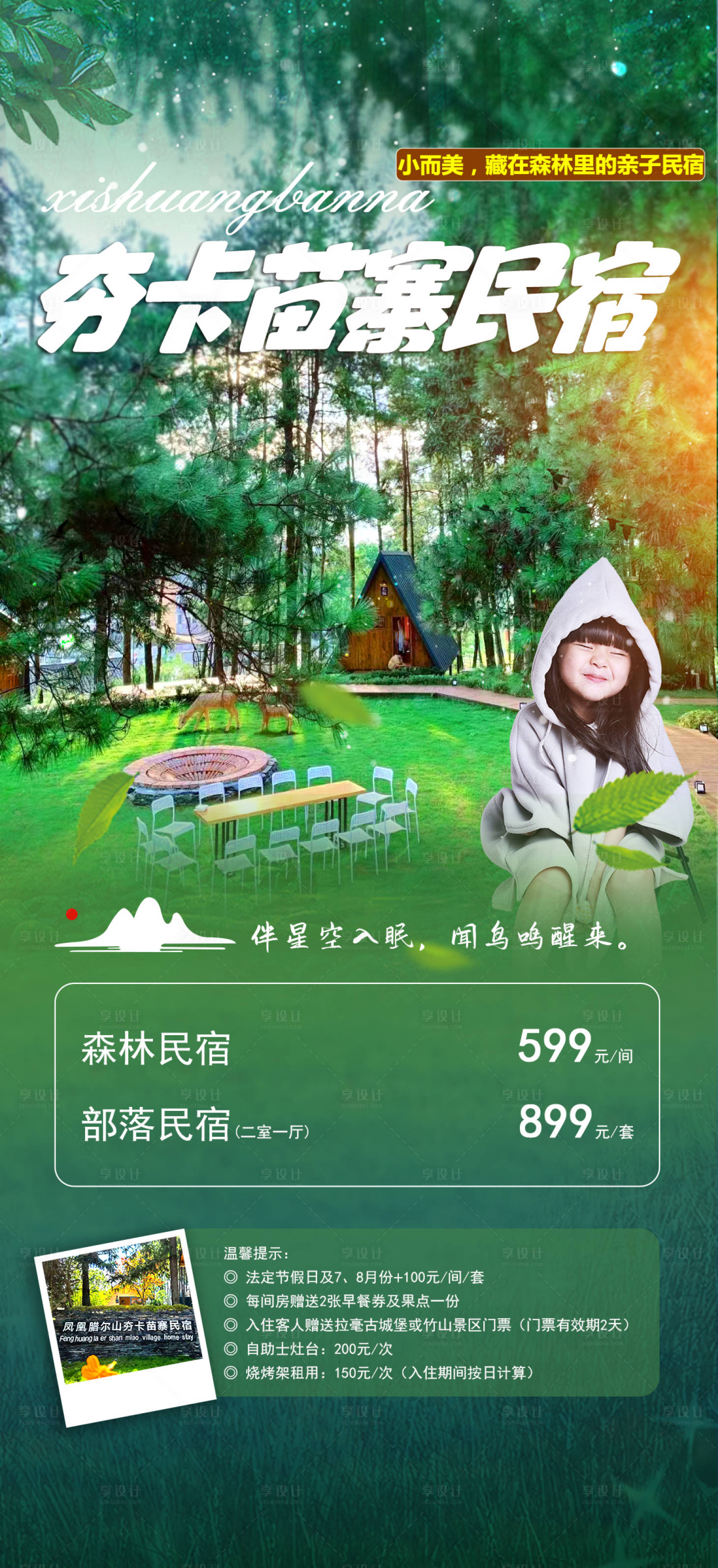 源文件下載【夯卡苗寨民宿旅游海報】編號：20230323125404475